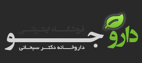 فروشگاه اینترنتی دارو جو - دکتر سبحانی